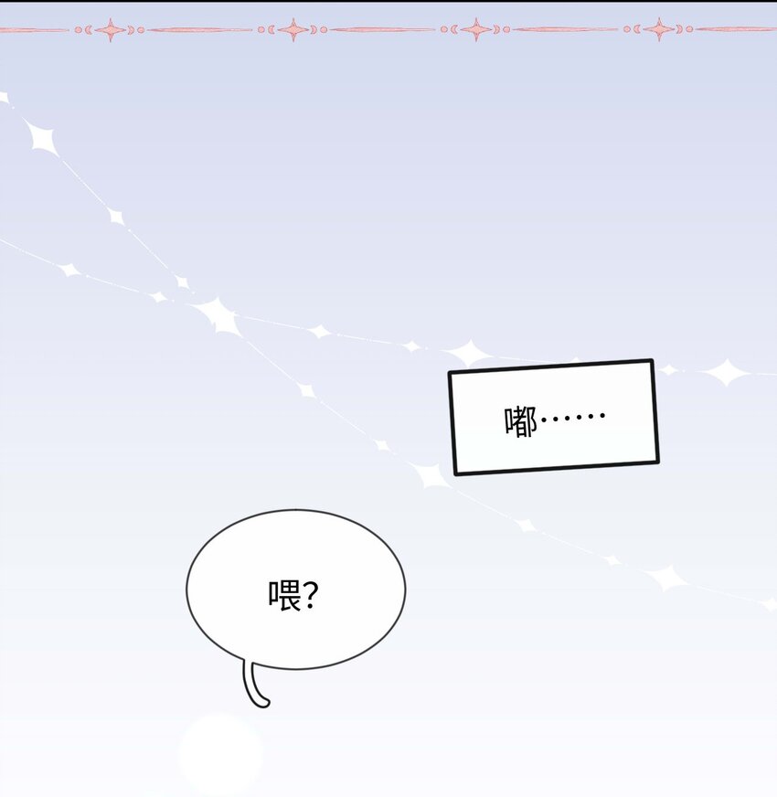 《她撩人向来有一套》18 渣男 第30页