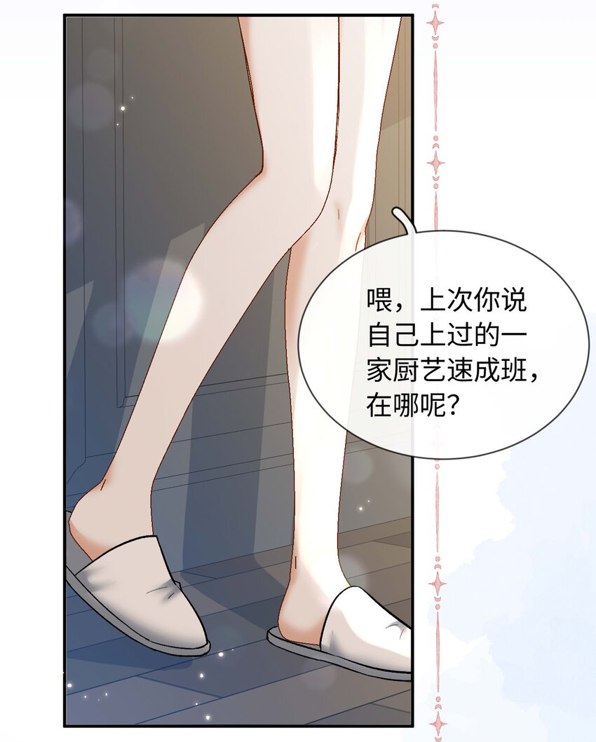 《她撩人向来有一套》18 渣男 第31页