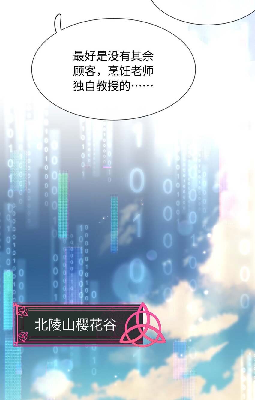 《她撩人向来有一套》18 渣男 第33页