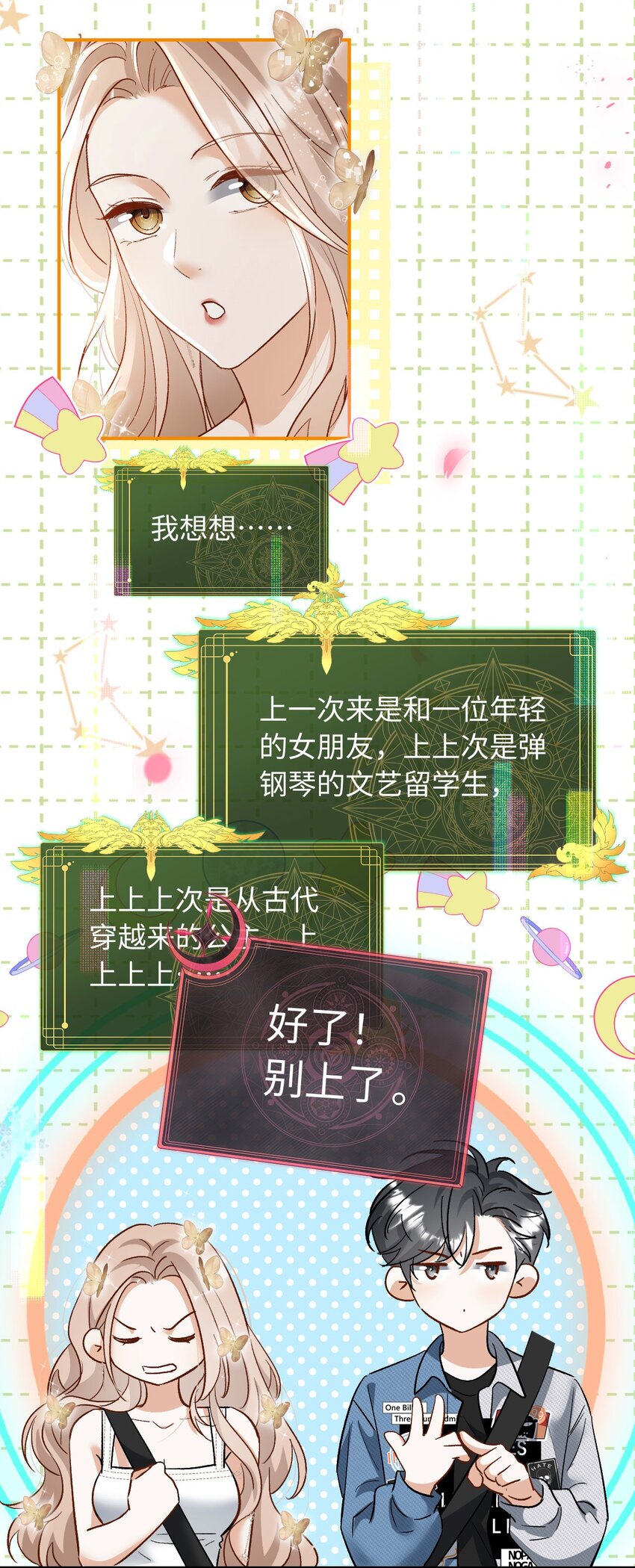 《她撩人向来有一套》18 渣男 第36页