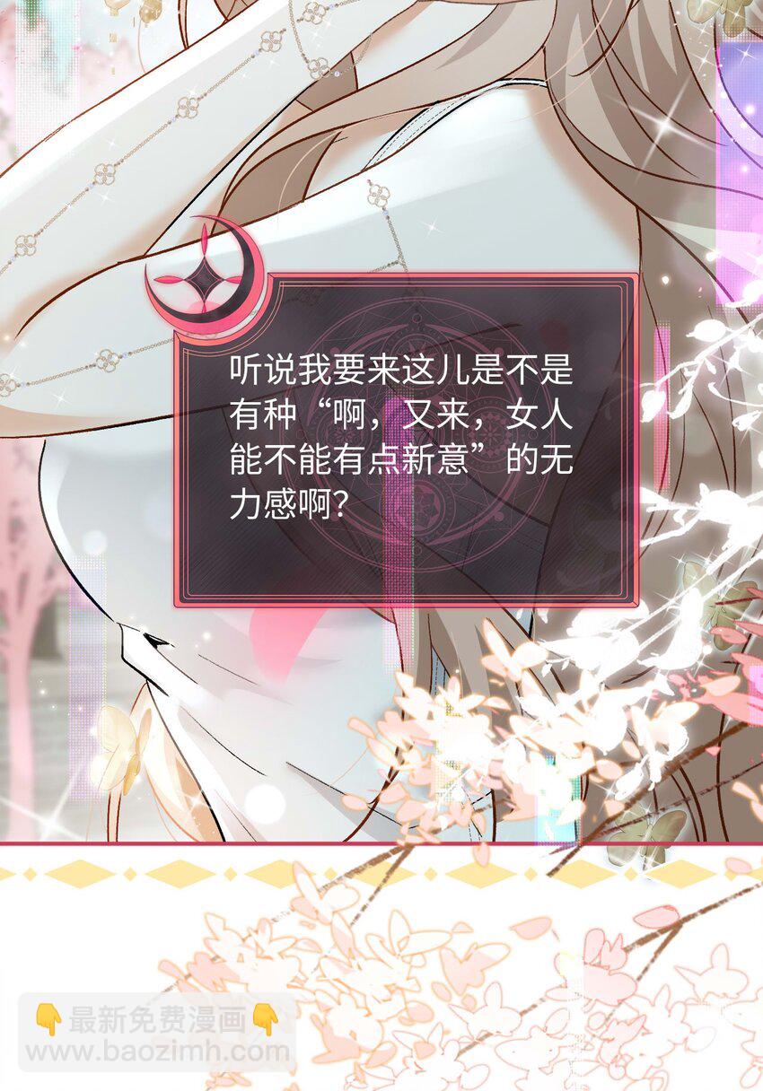《她撩人向来有一套》18 渣男 第39页