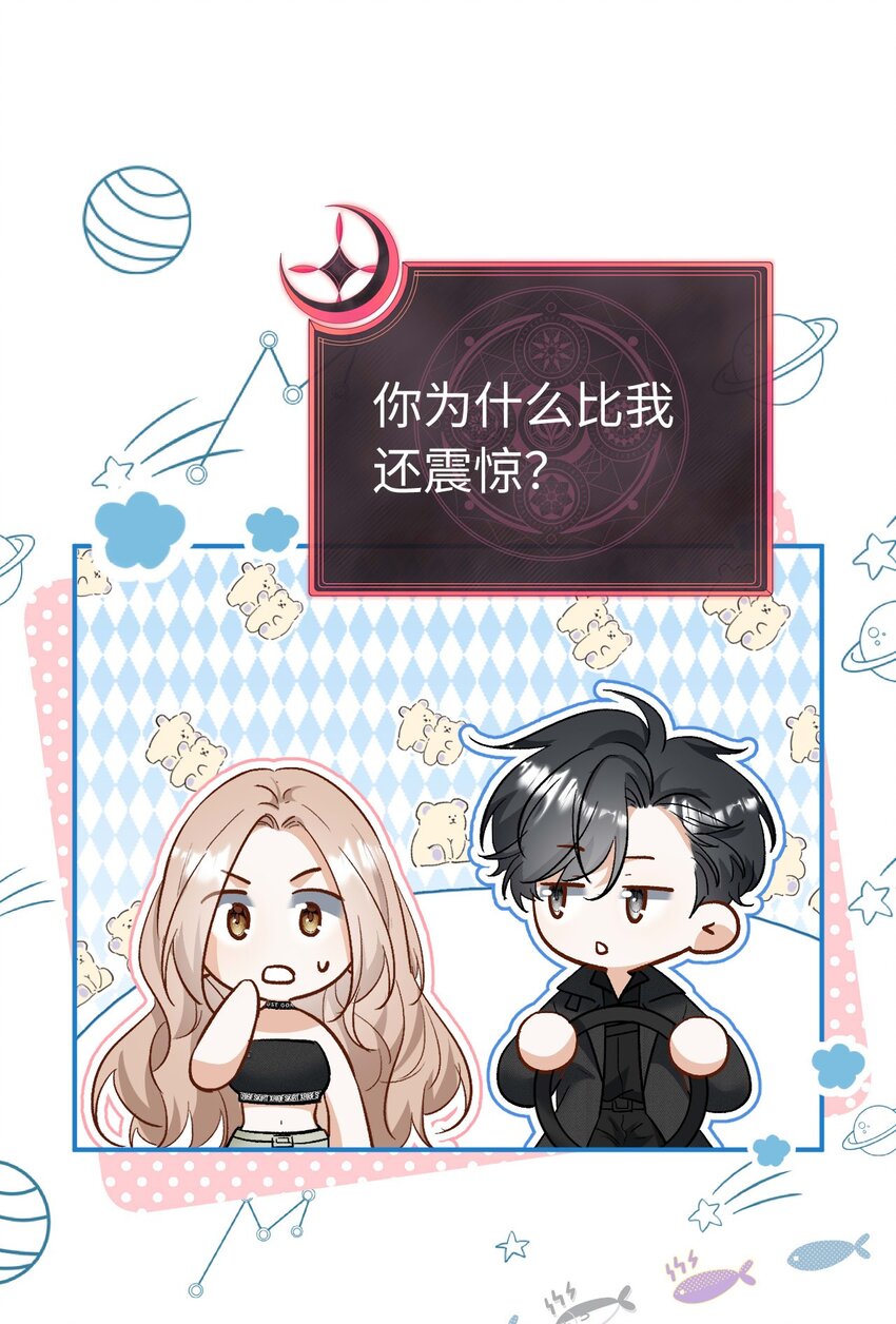 《她撩人向来有一套》18 渣男 第3页
