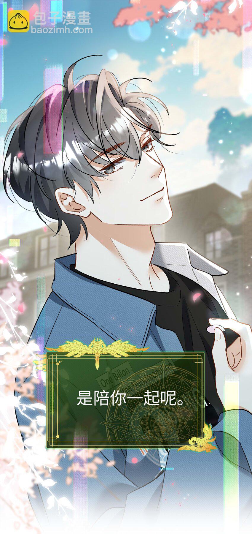 《她撩人向来有一套》18 渣男 第43页