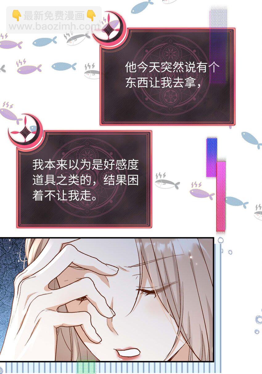 《她撩人向来有一套》18 渣男 第4页