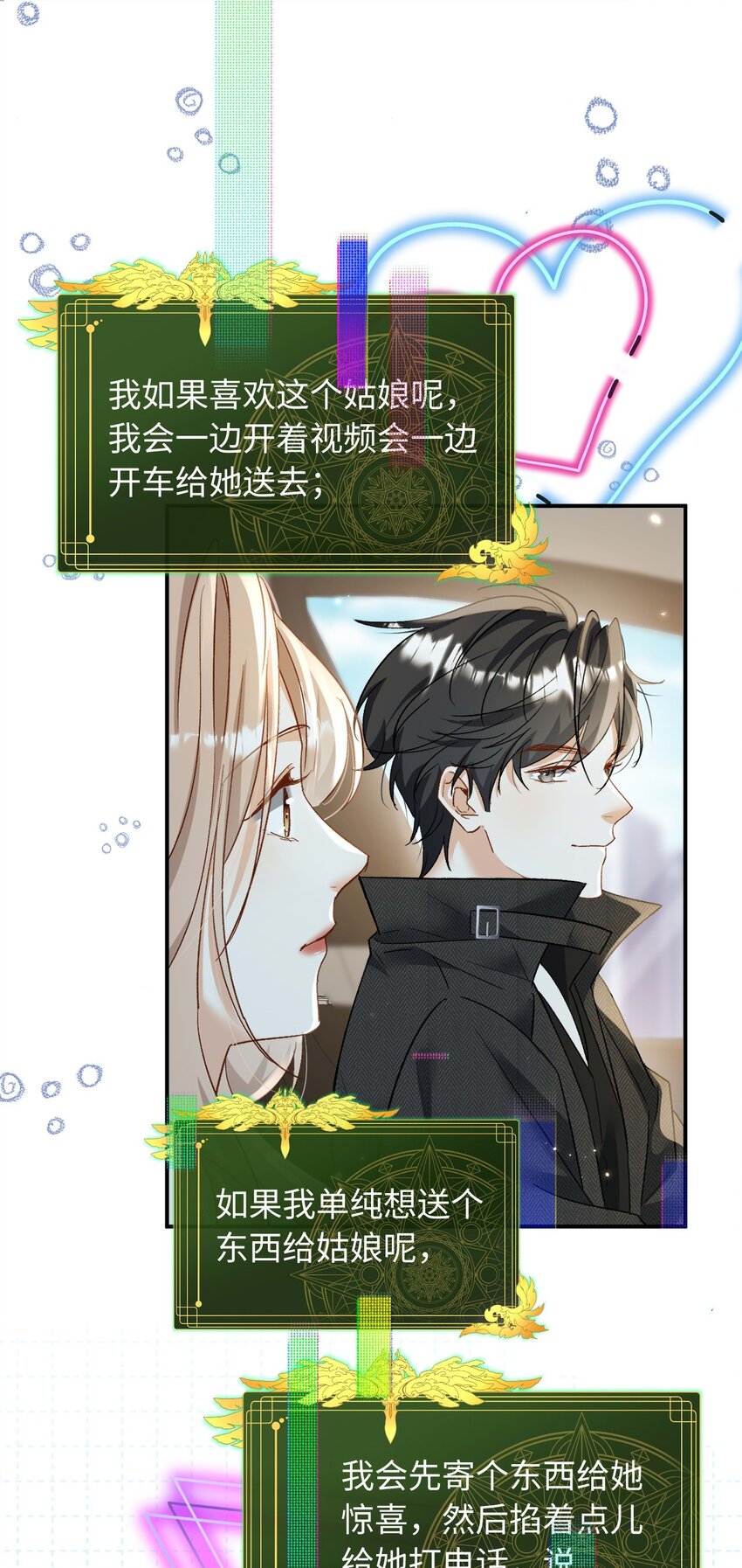 《她撩人向来有一套》18 渣男 第5页
