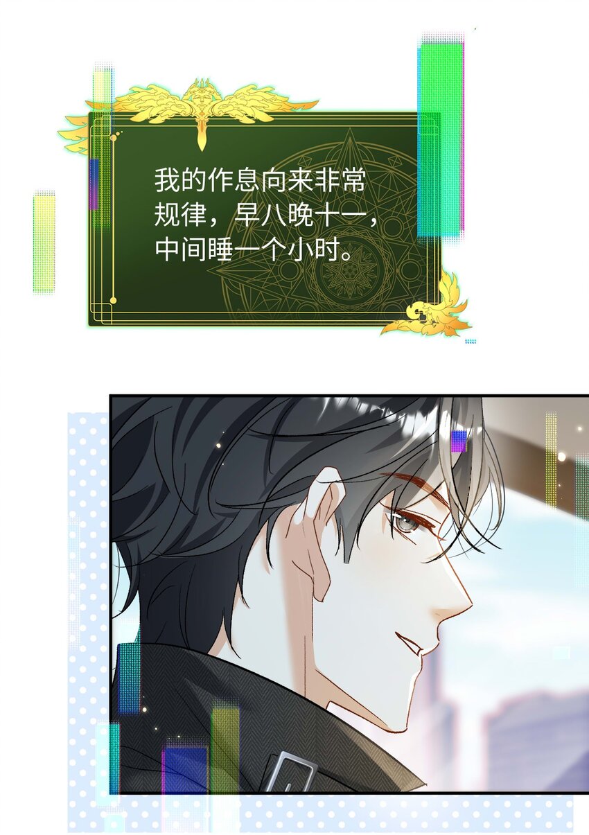 《她撩人向来有一套》18 渣男 第9页