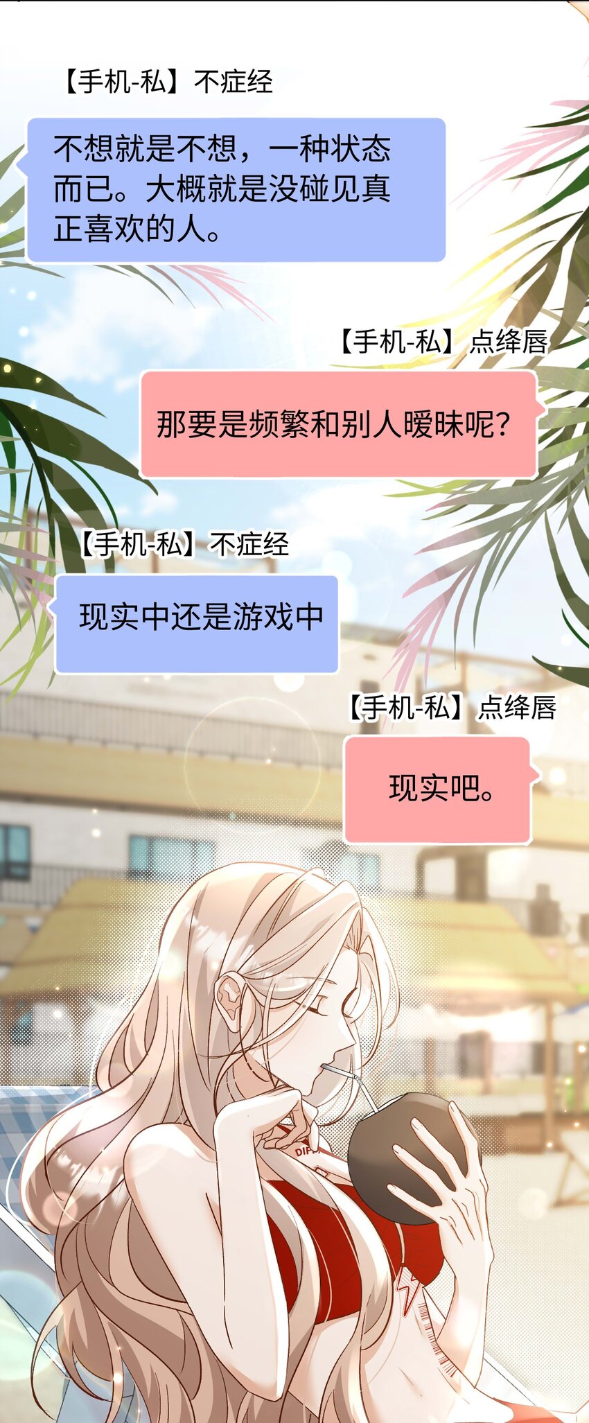《她撩人向来有一套》16 捉奸 第10页