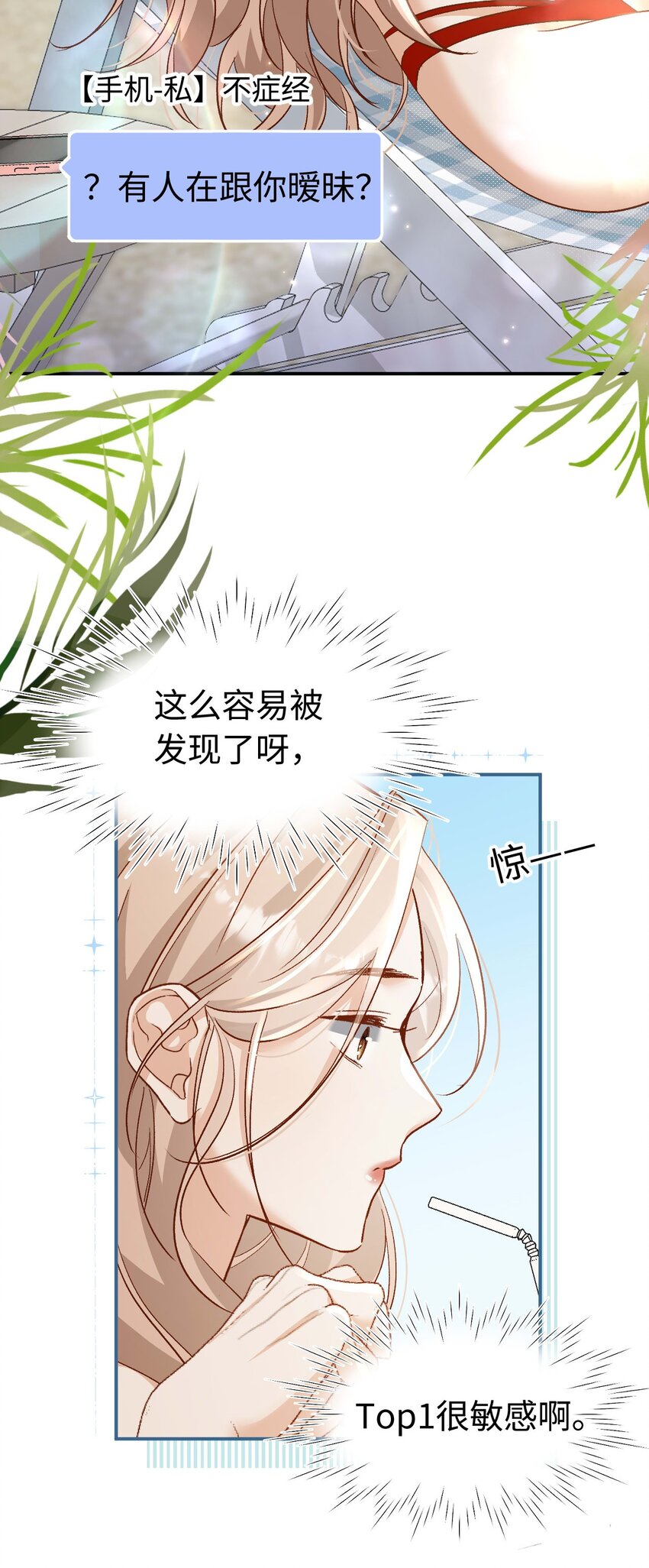 《她撩人向来有一套》16 捉奸 第11页