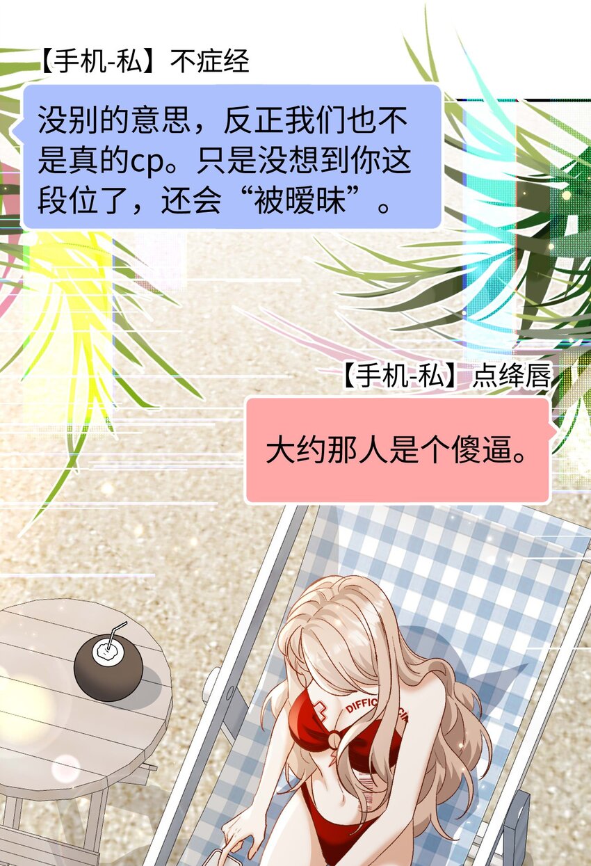 《她撩人向来有一套》16 捉奸 第12页