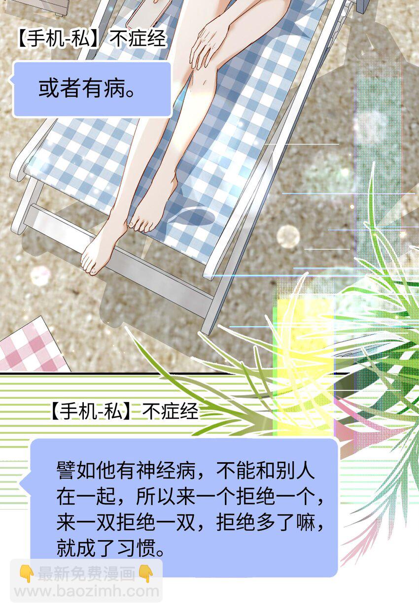 《她撩人向来有一套》16 捉奸 第13页