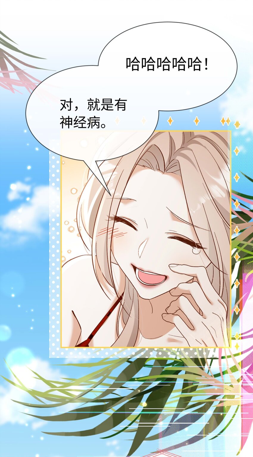 《她撩人向来有一套》16 捉奸 第14页