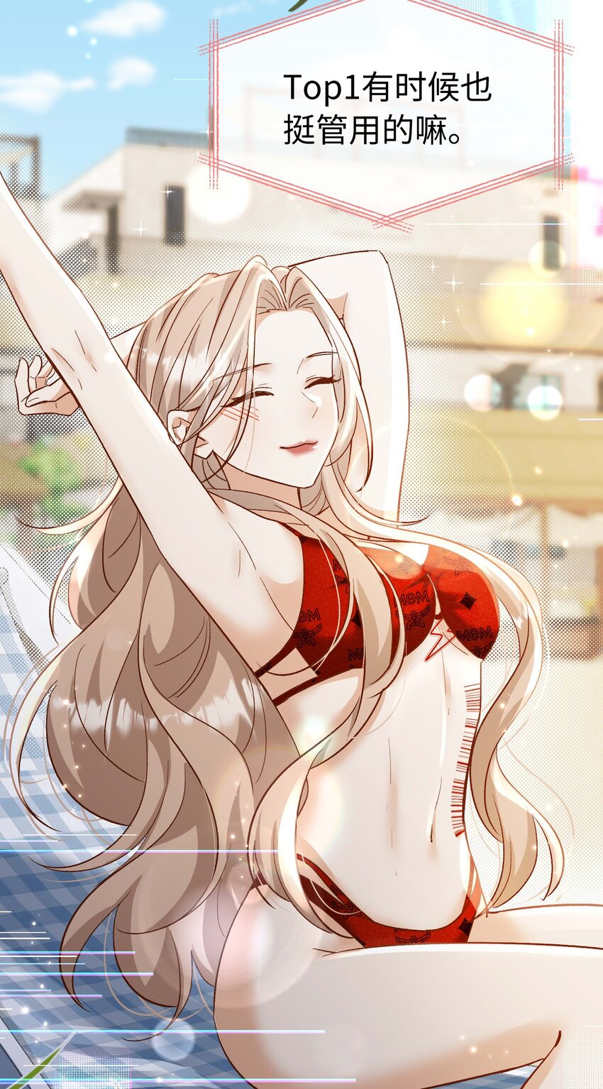 《她撩人向来有一套》16 捉奸 第15页
