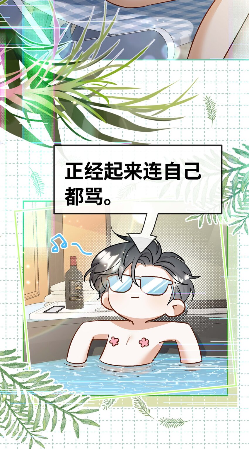 《她撩人向来有一套》16 捉奸 第16页