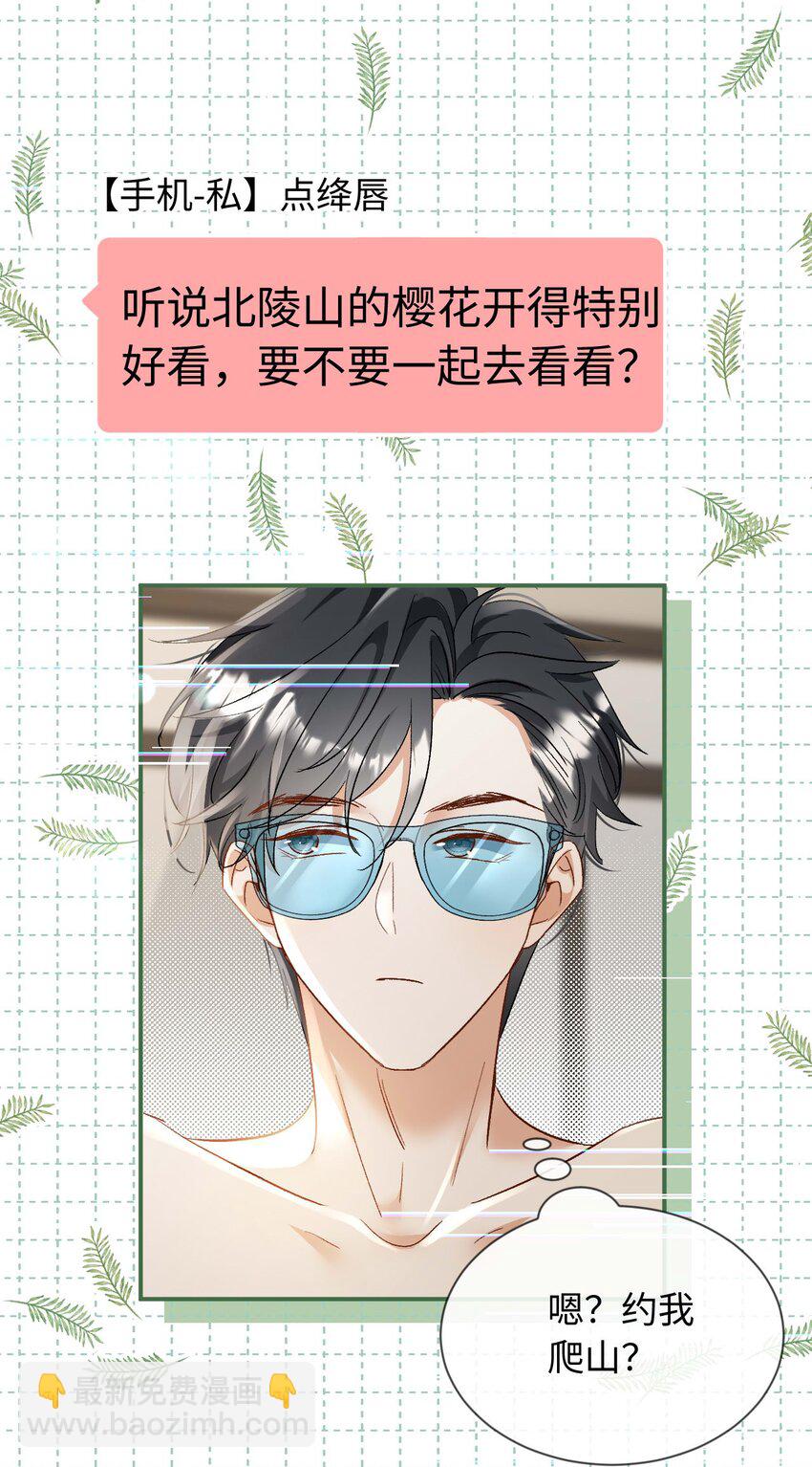 《她撩人向来有一套》16 捉奸 第17页