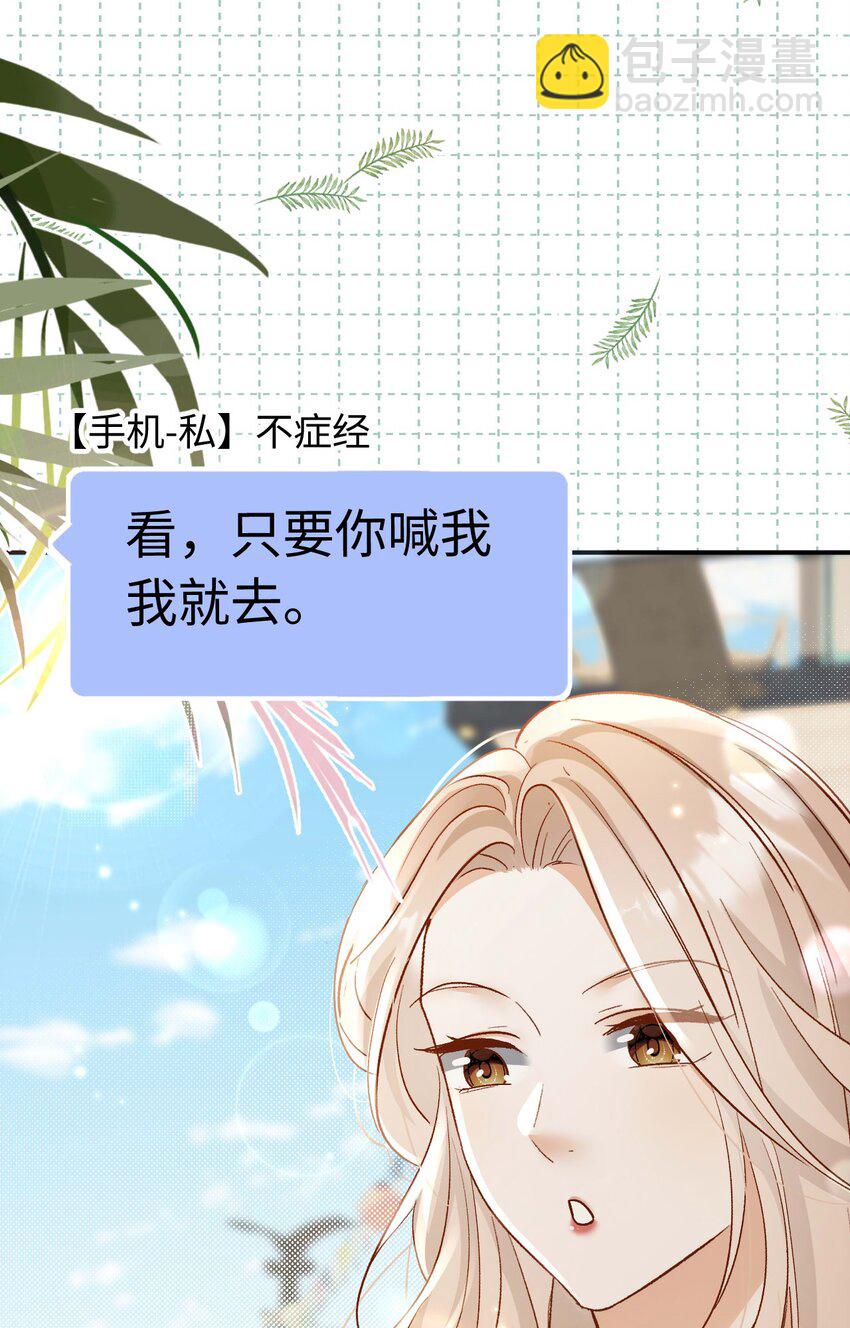 《她撩人向来有一套》16 捉奸 第19页