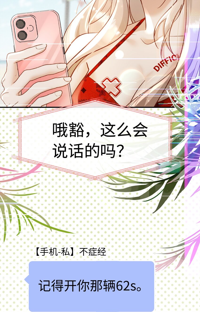 《她撩人向来有一套》16 捉奸 第20页