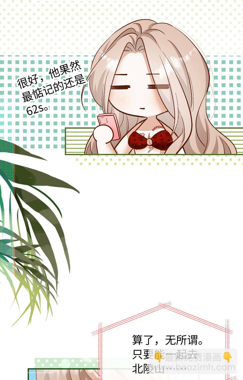 《她撩人向来有一套》16 捉奸 第21页