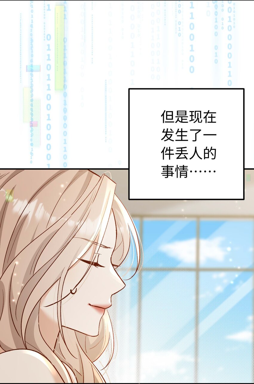 《她撩人向来有一套》16 捉奸 第26页
