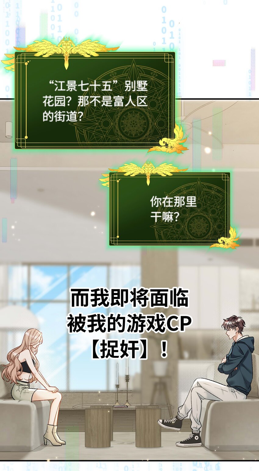 《她撩人向来有一套》16 捉奸 第28页