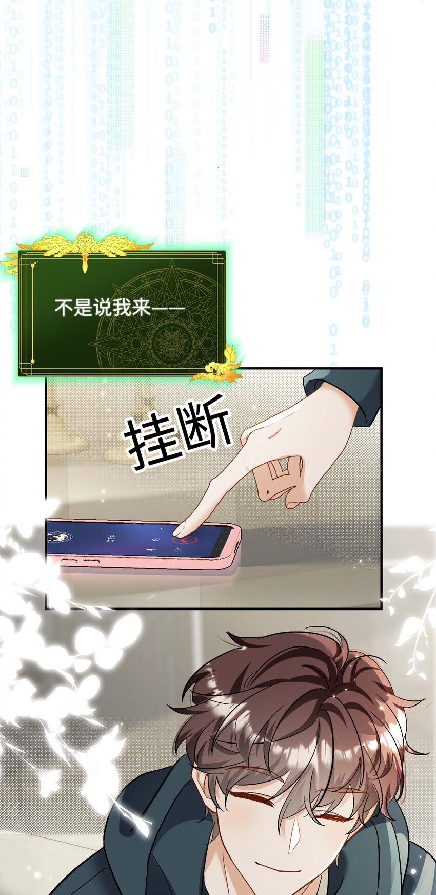 《她撩人向来有一套》16 捉奸 第29页