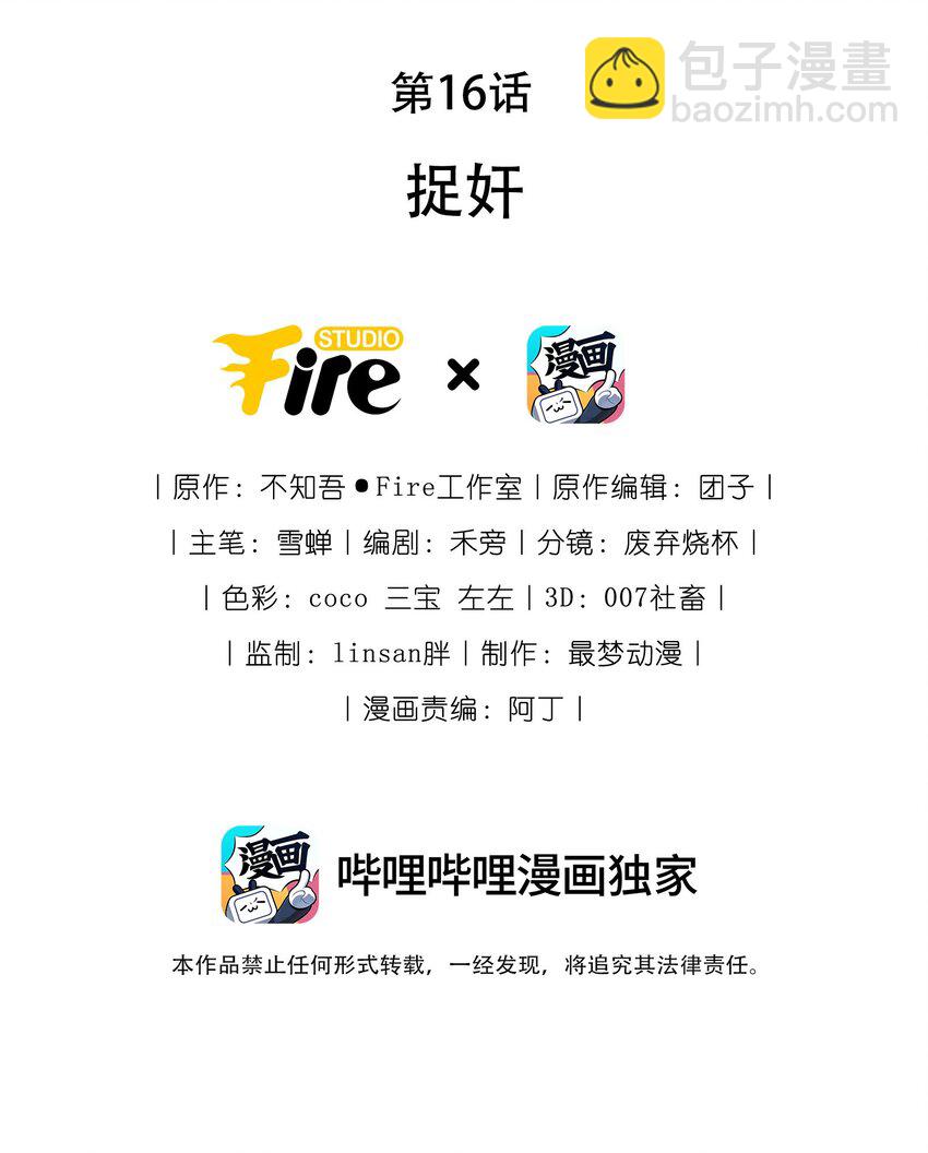《她撩人向来有一套》16 捉奸 第2页