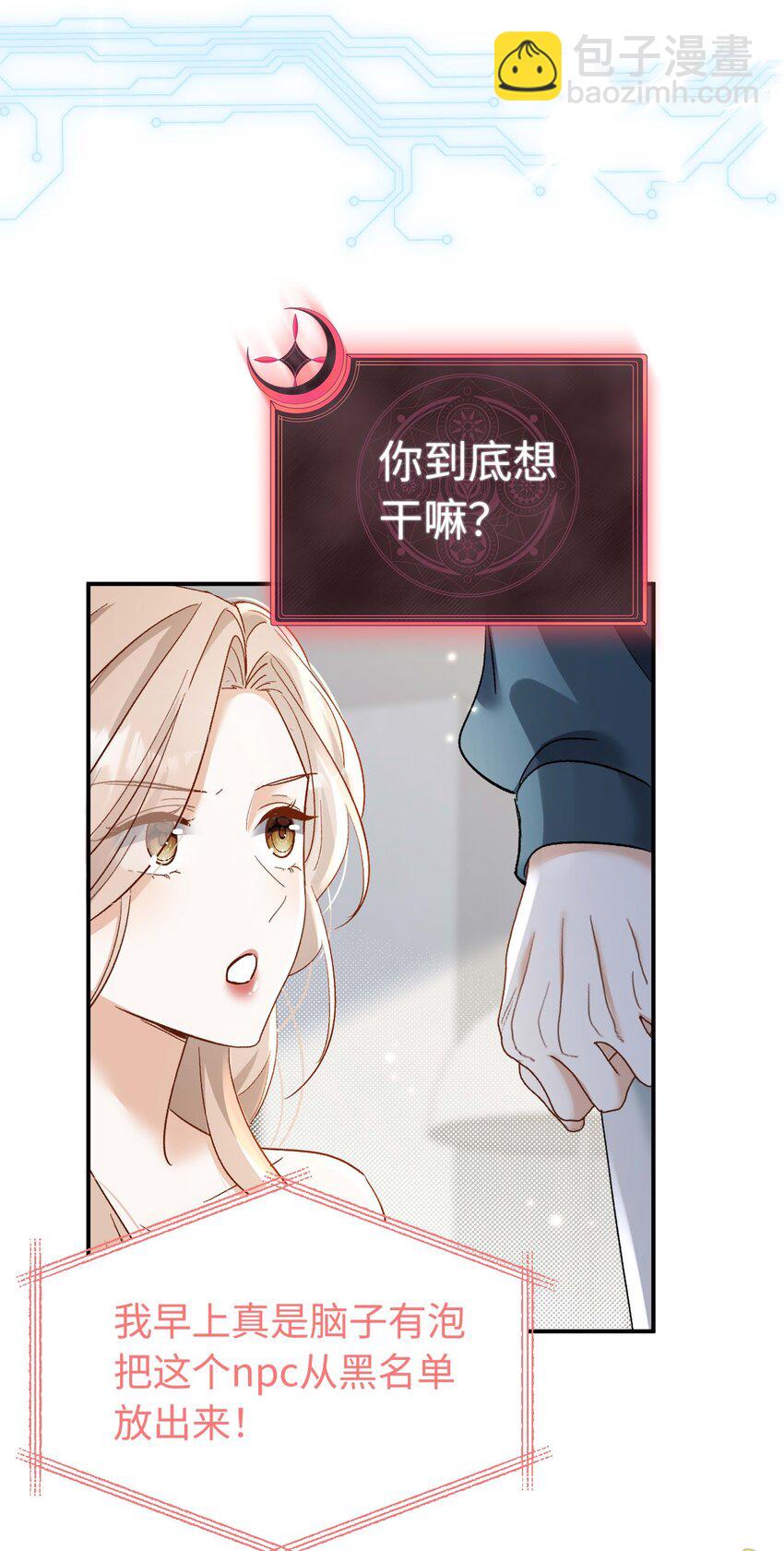 《她撩人向来有一套》16 捉奸 第31页