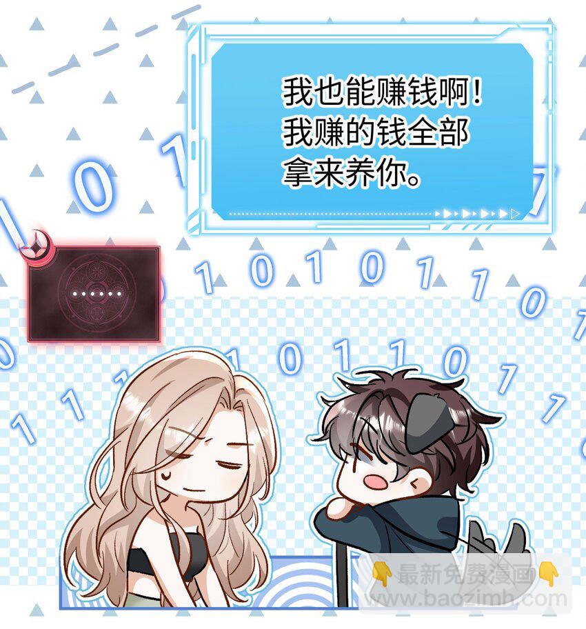 《她撩人向来有一套》16 捉奸 第33页