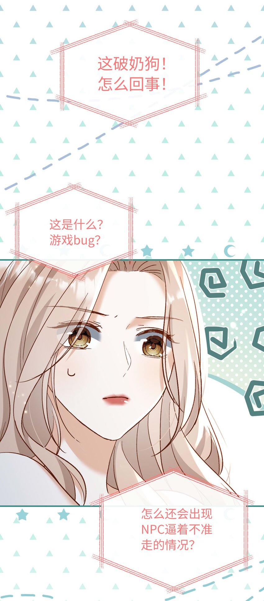 《她撩人向来有一套》16 捉奸 第34页
