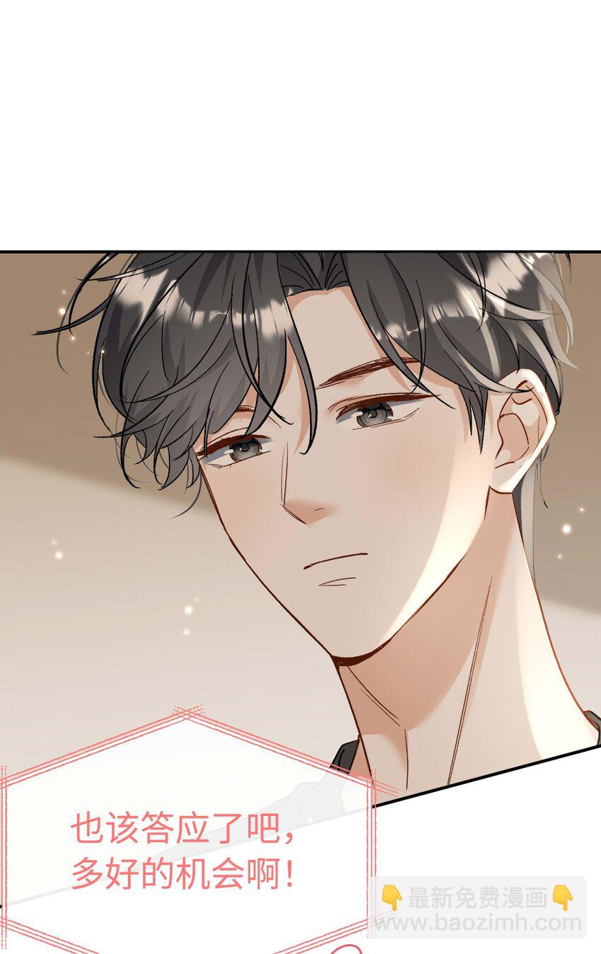 《她撩人向来有一套》16 捉奸 第3页