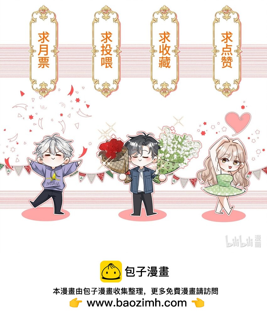 《她撩人向来有一套》16 捉奸 第43页
