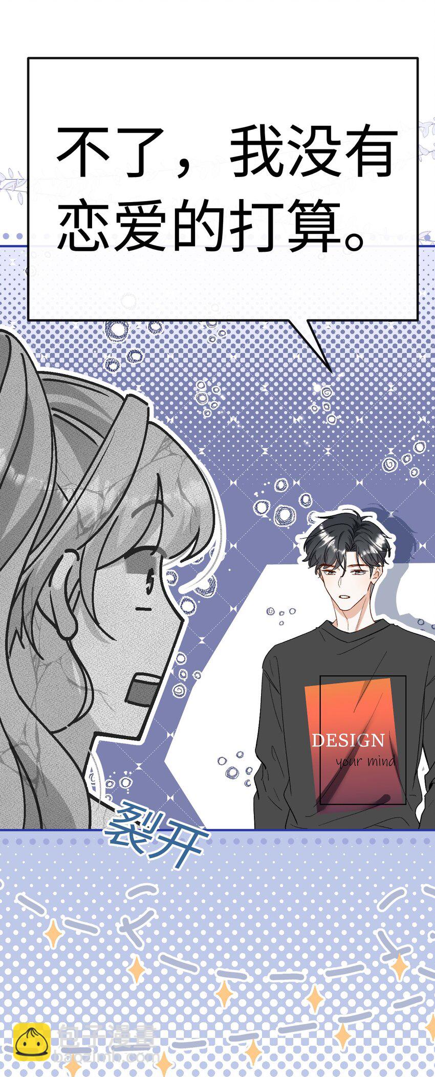 《她撩人向来有一套》16 捉奸 第5页