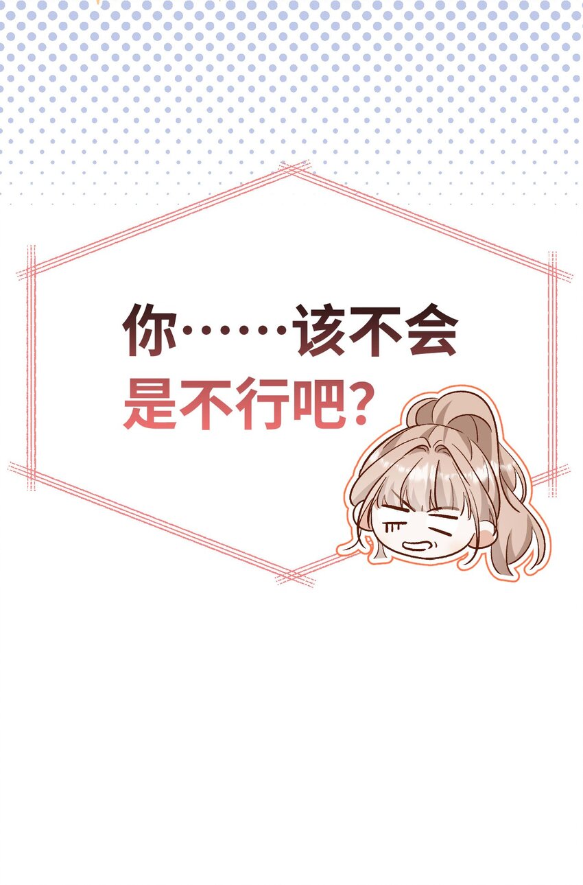 《她撩人向来有一套》16 捉奸 第6页