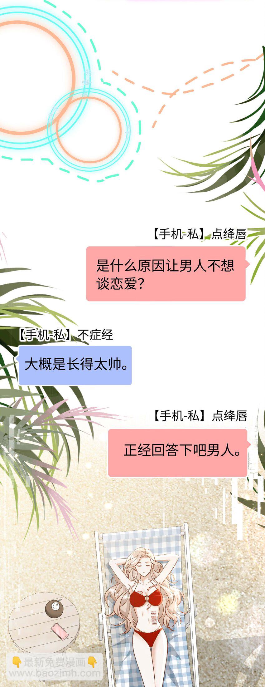 《她撩人向来有一套》16 捉奸 第8页