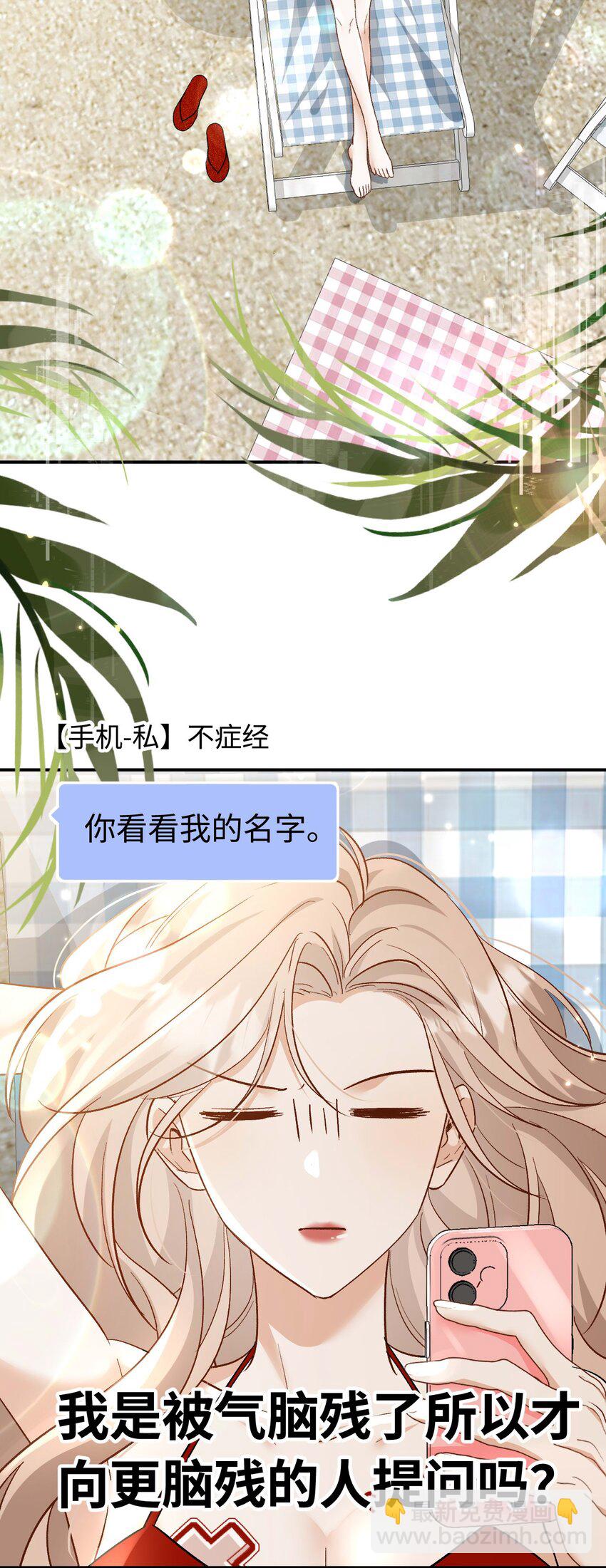 《她撩人向来有一套》16 捉奸 第9页