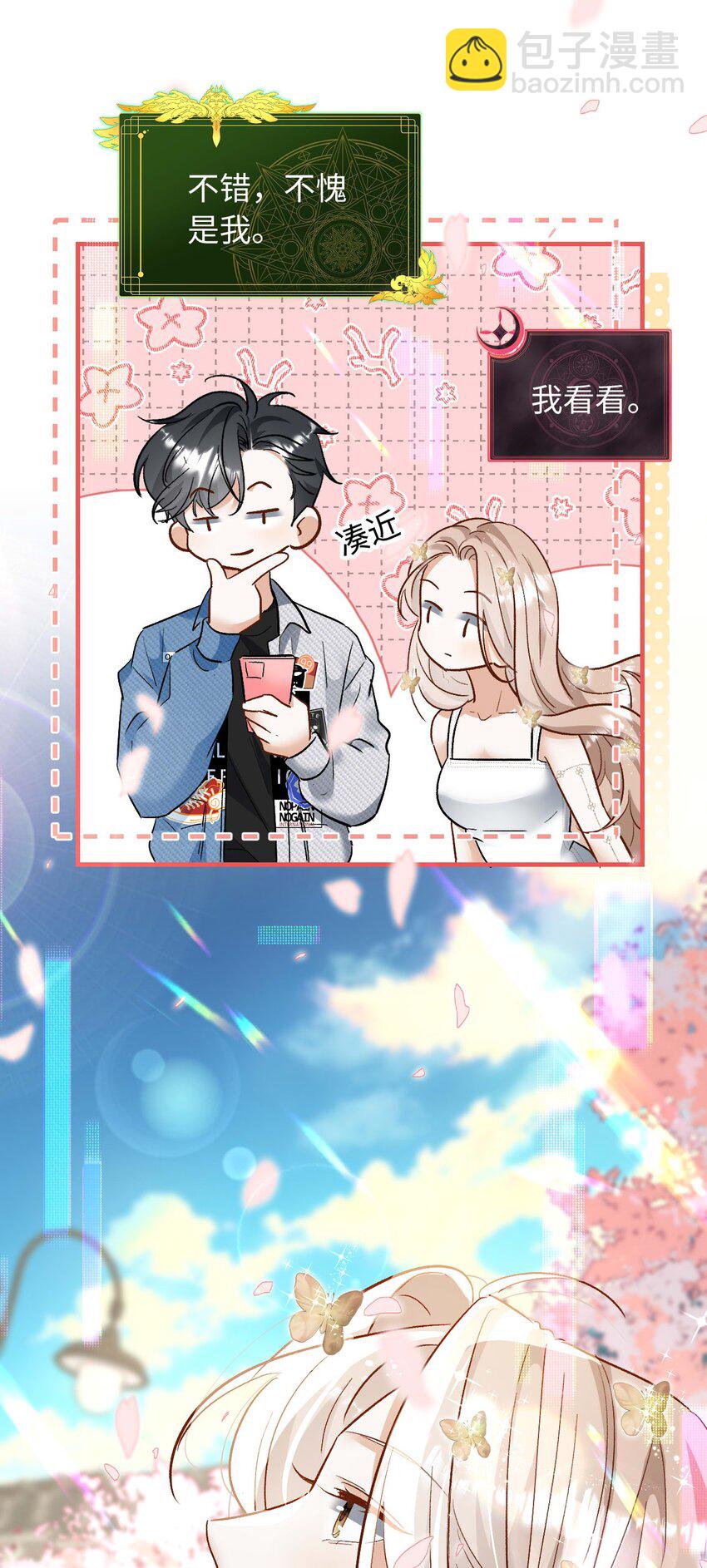 《她撩人向来有一套》19 男朋友 第12页