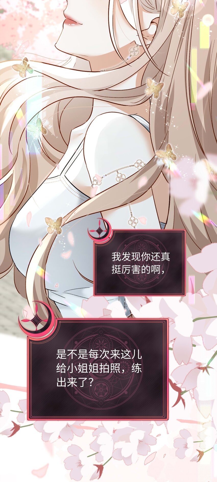 《她撩人向来有一套》19 男朋友 第13页