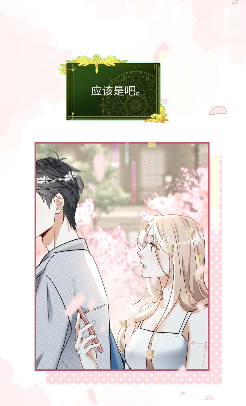 《她撩人向来有一套》19 男朋友 第14页