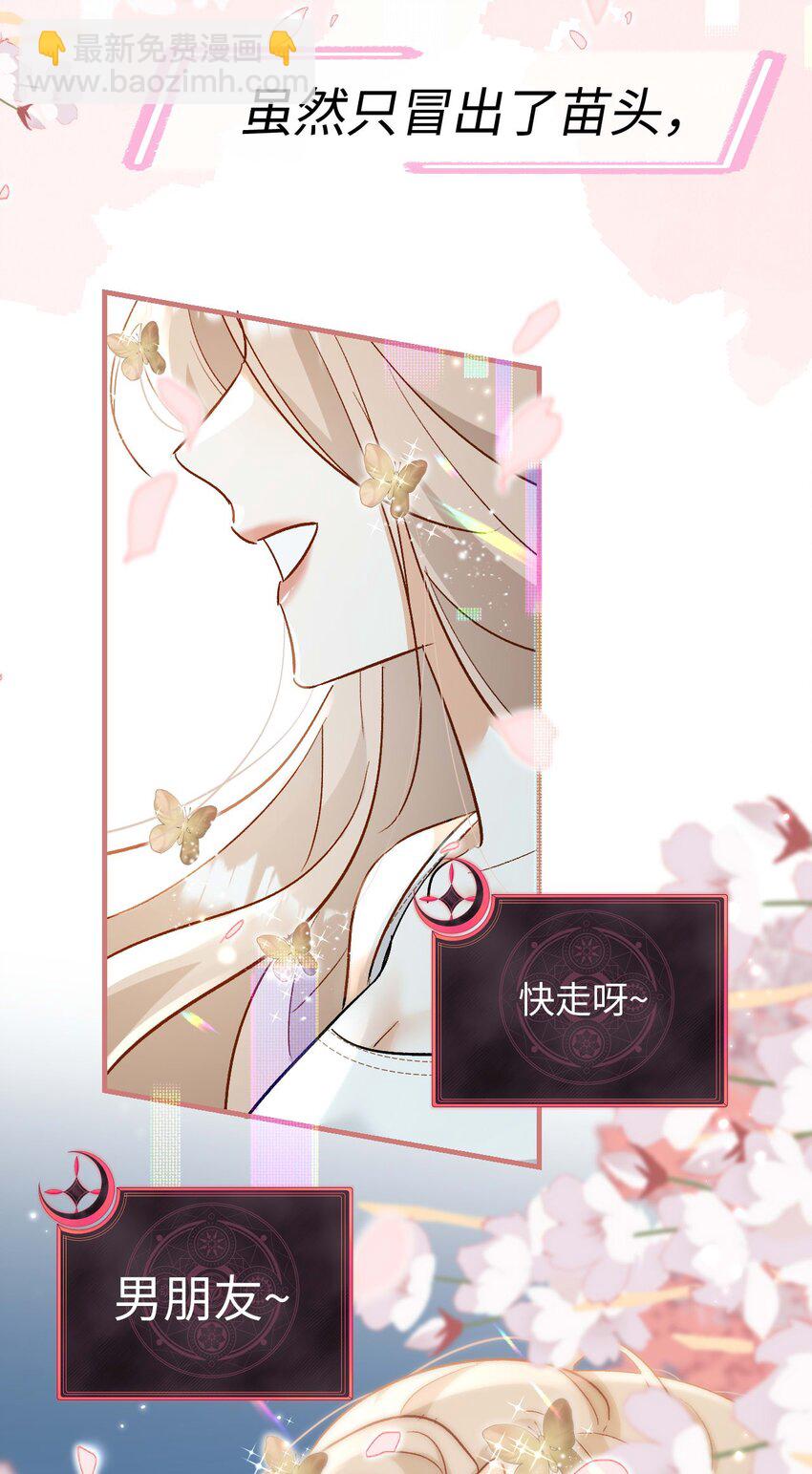 《她撩人向来有一套》19 男朋友 第20页