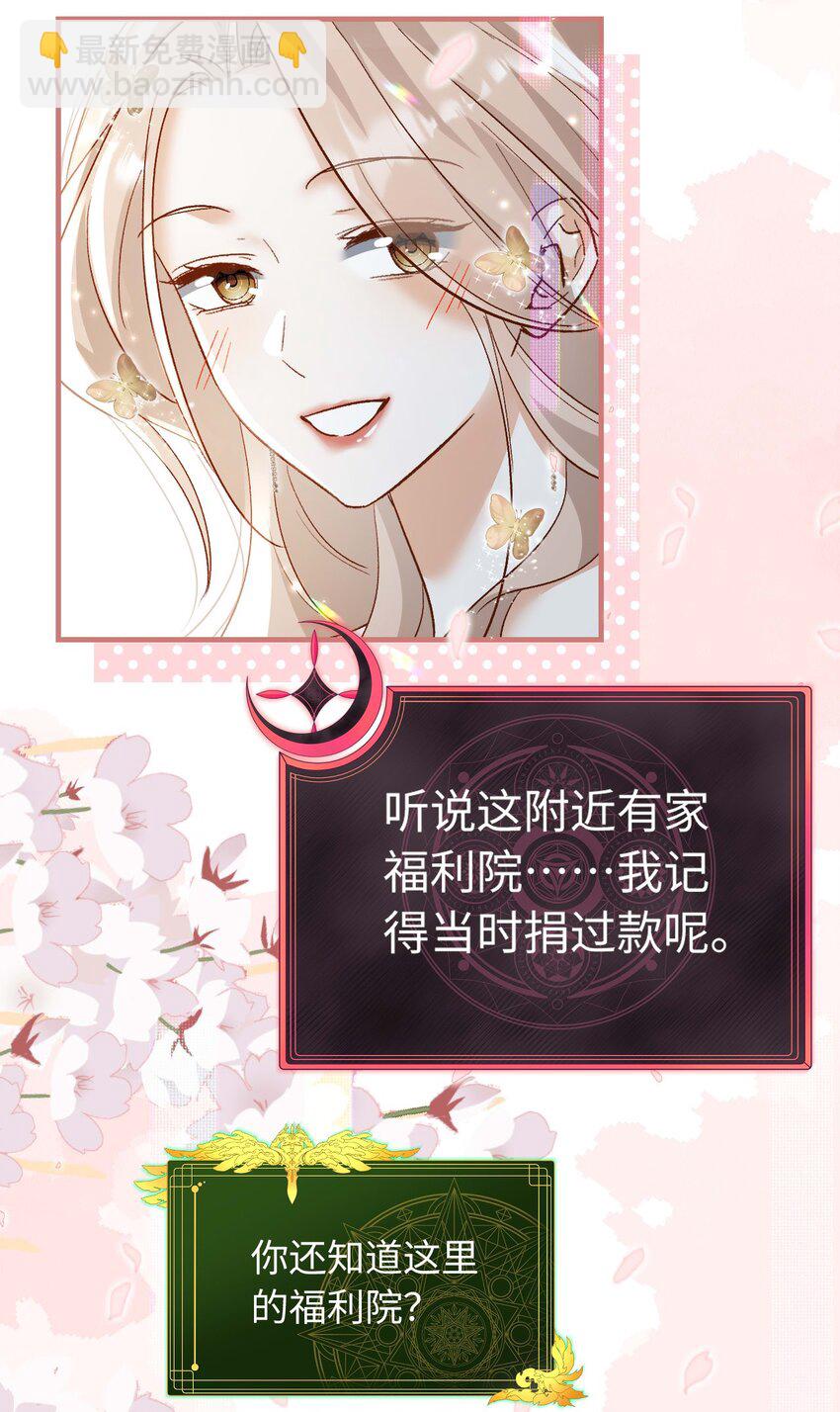 《她撩人向来有一套》19 男朋友 第25页