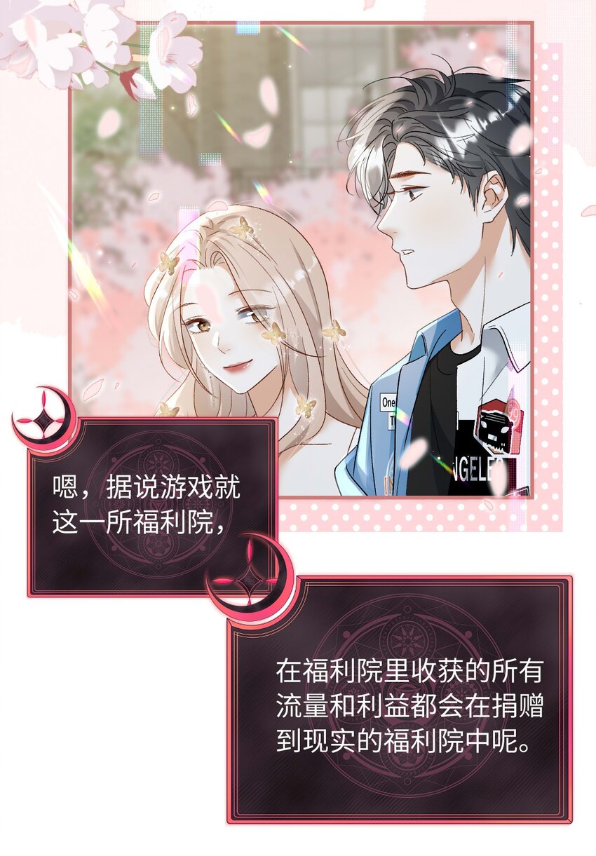 《她撩人向来有一套》19 男朋友 第26页