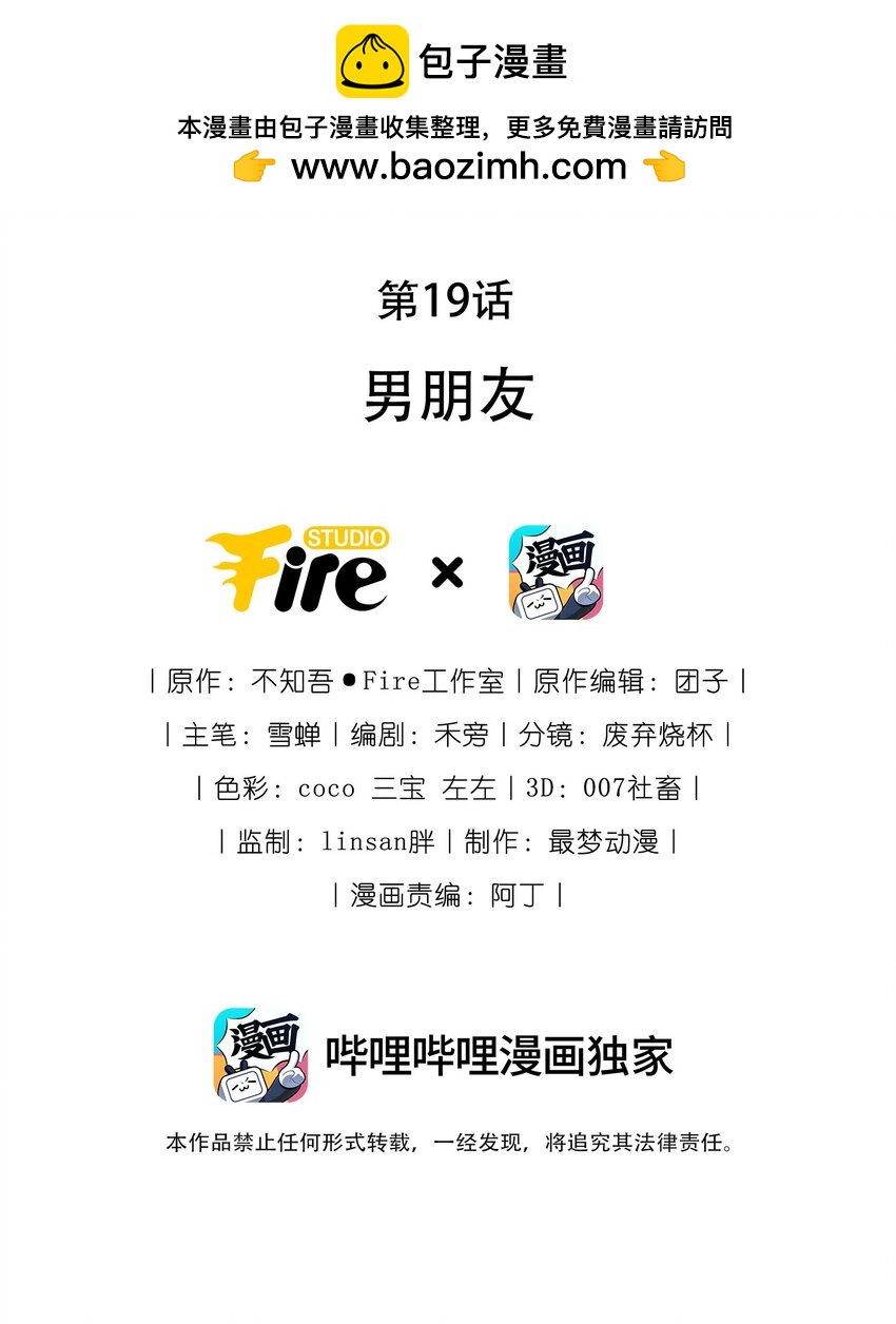 《她撩人向来有一套》19 男朋友 第2页