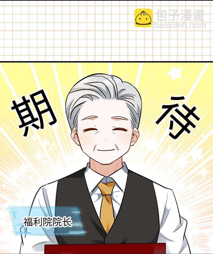 《她撩人向来有一套》19 男朋友 第30页