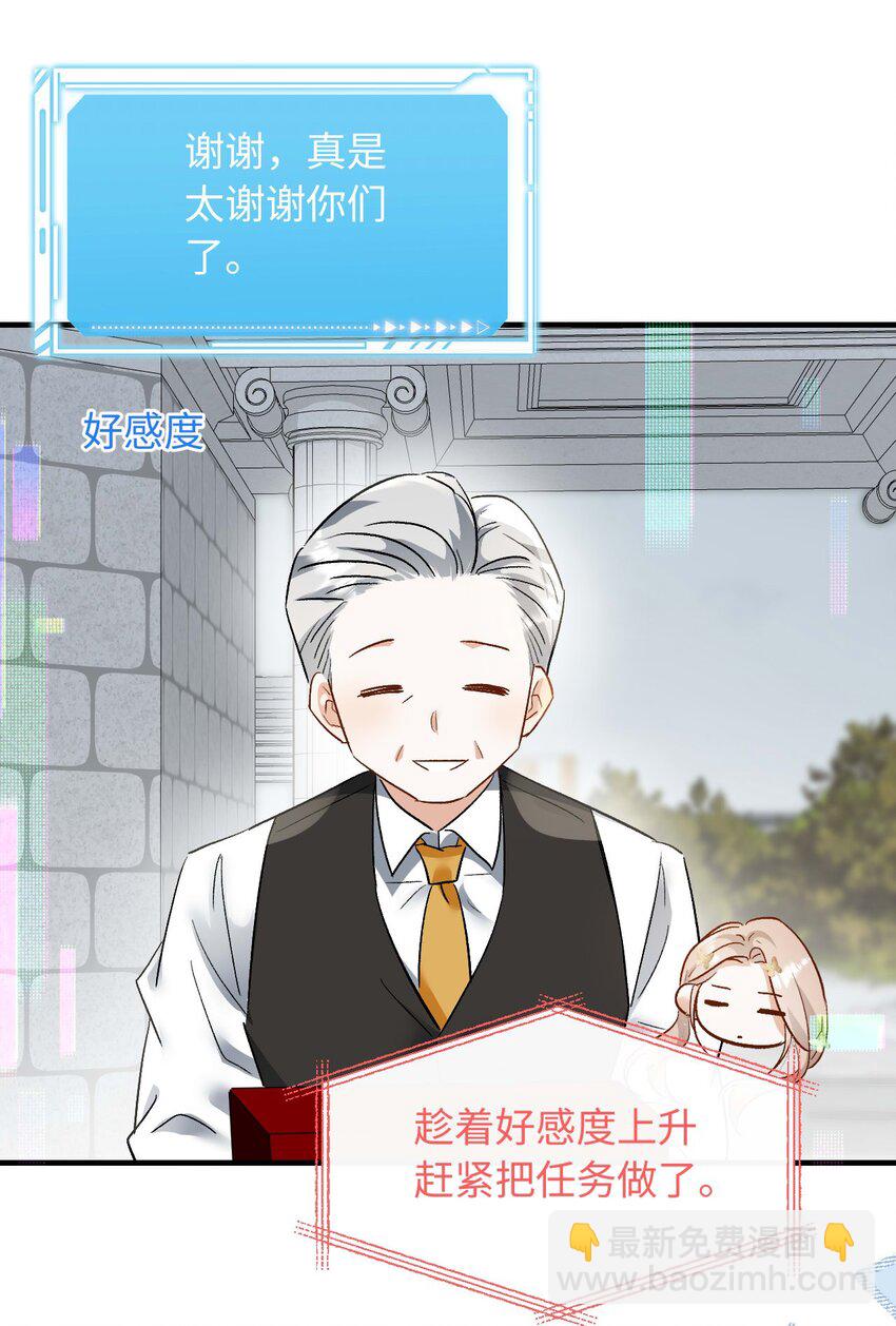 《她撩人向来有一套》19 男朋友 第33页