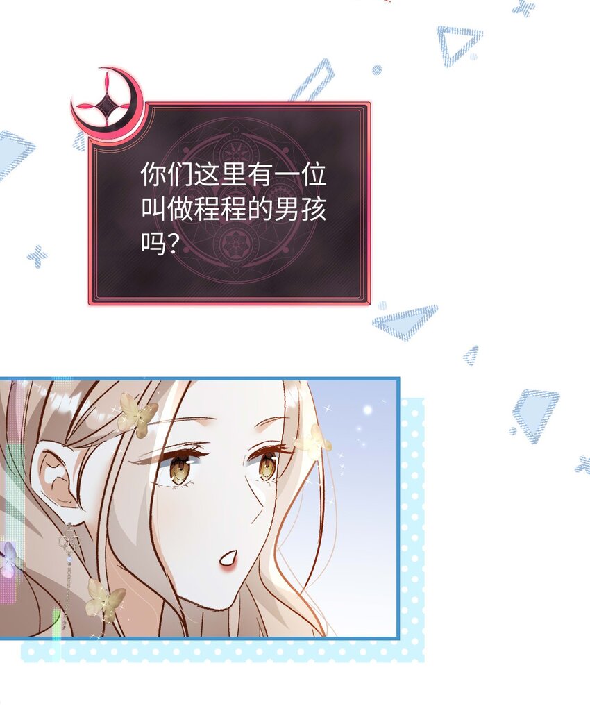 《她撩人向来有一套》19 男朋友 第34页