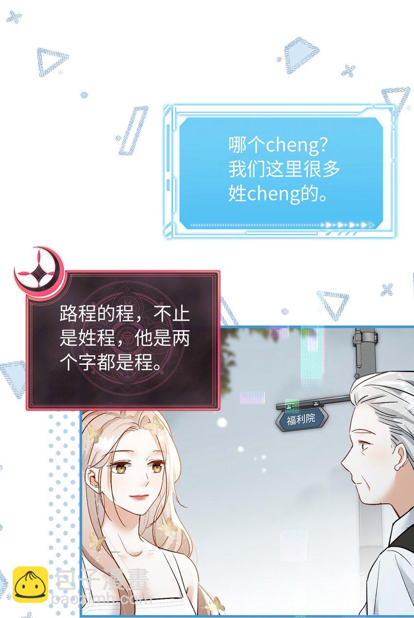 《她撩人向来有一套》19 男朋友 第35页