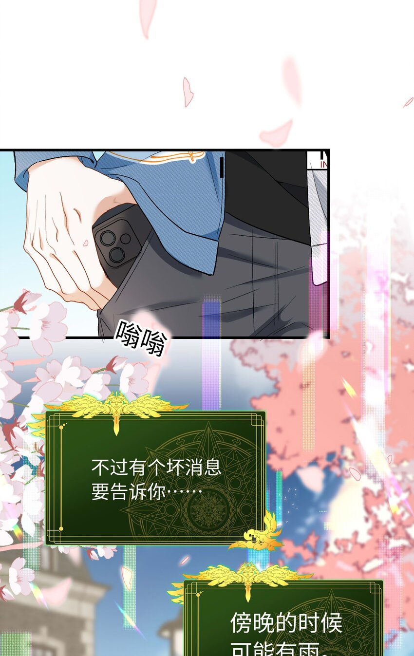 《她撩人向来有一套》19 男朋友 第3页