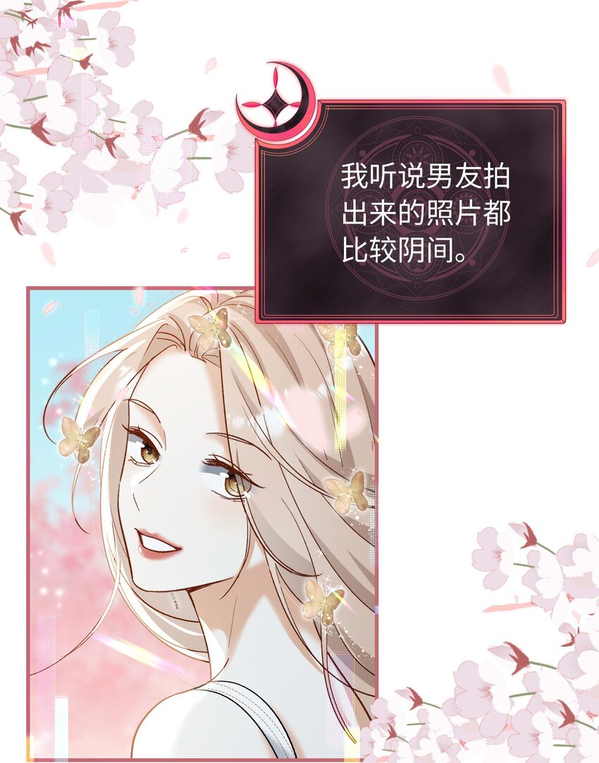 《她撩人向来有一套》19 男朋友 第8页
