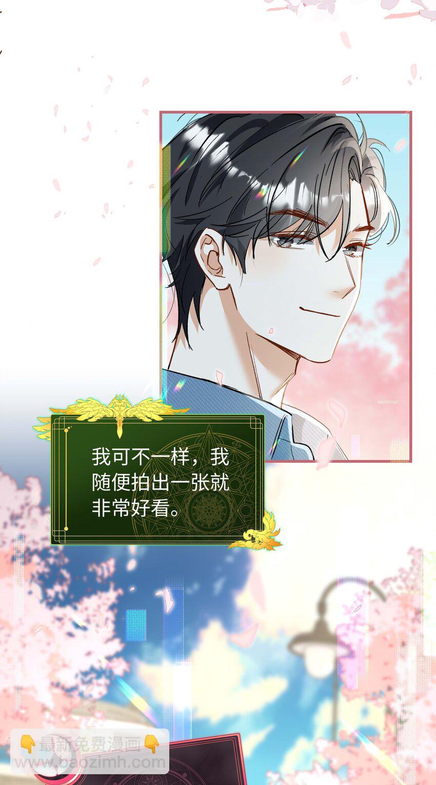 《她撩人向来有一套》19 男朋友 第9页