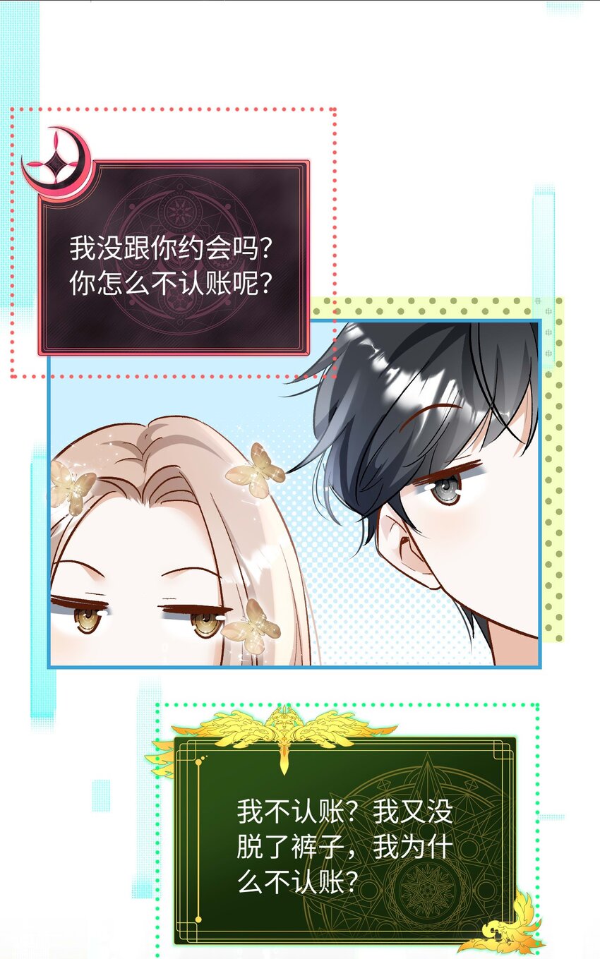 《她撩人向来有一套》20 程程 第10页
