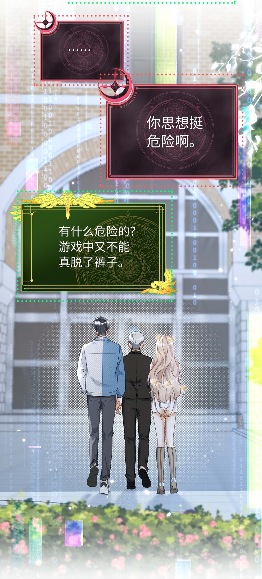 《她撩人向来有一套》20 程程 第11页